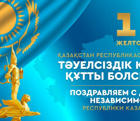 16 желтоқсан – Қазақстан Республикасының Тәуелсіздік күні